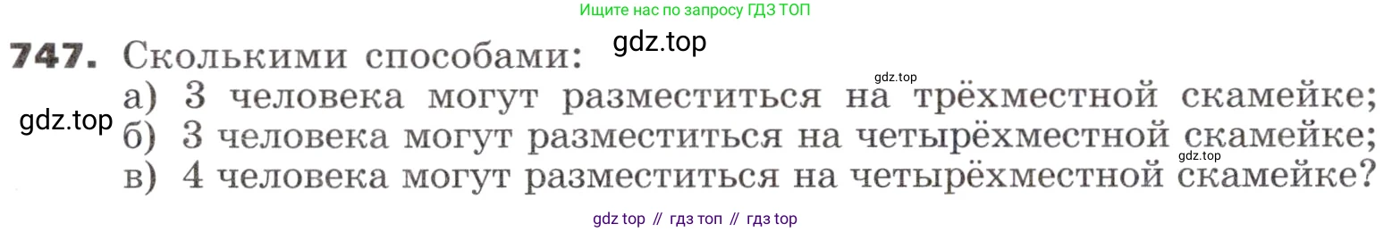ГДЗ Алгебра, 9 класс Учебник, авторы: Никольский Сергей Михайлович, Потапов Михаил Константинович, Решетников Николай Николаевич, Шевкин Александр Владимирович, издательство Просвещение, Москва, 2019, зелёного цвета, страница 226, номер 747, Условие