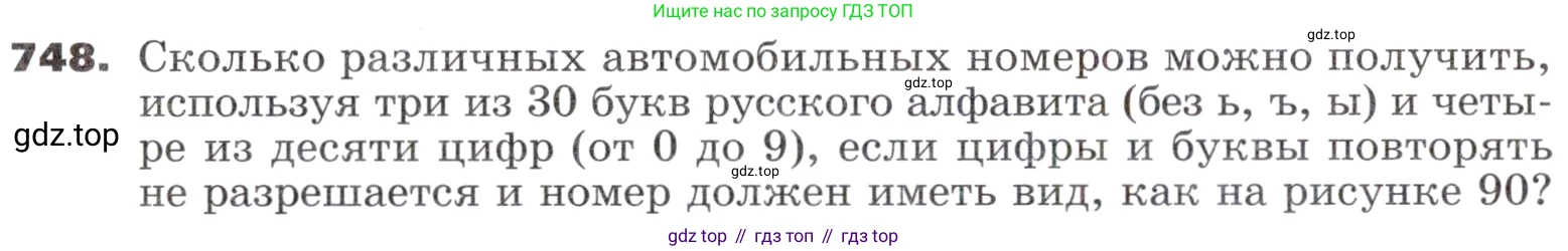 ГДЗ Алгебра, 9 класс Учебник, авторы: Никольский Сергей Михайлович, Потапов Михаил Константинович, Решетников Николай Николаевич, Шевкин Александр Владимирович, издательство Просвещение, Москва, 2019, зелёного цвета, страница 226, номер 748, Условие