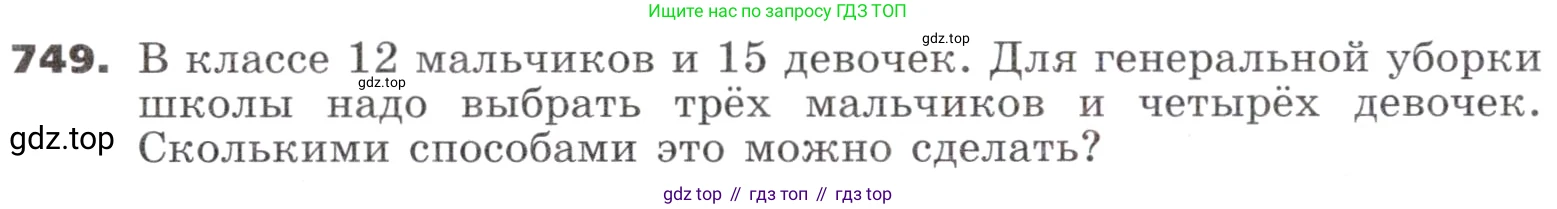 ГДЗ Алгебра, 9 класс Учебник, авторы: Никольский Сергей Михайлович, Потапов Михаил Константинович, Решетников Николай Николаевич, Шевкин Александр Владимирович, издательство Просвещение, Москва, 2019, зелёного цвета, страница 226, номер 749, Условие