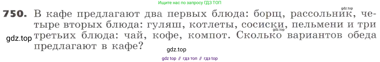 ГДЗ Алгебра, 9 класс Учебник, авторы: Никольский Сергей Михайлович, Потапов Михаил Константинович, Решетников Николай Николаевич, Шевкин Александр Владимирович, издательство Просвещение, Москва, 2019, зелёного цвета, страница 226, номер 750, Условие