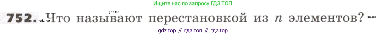 ГДЗ Алгебра, 9 класс Учебник, авторы: Никольский Сергей Михайлович, Потапов Михаил Константинович, Решетников Николай Николаевич, Шевкин Александр Владимирович, издательство Просвещение, Москва, 2019, зелёного цвета, страница 228, номер 752, Условие