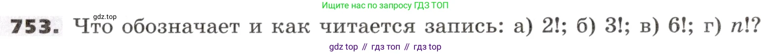 ГДЗ Алгебра, 9 класс Учебник, авторы: Никольский Сергей Михайлович, Потапов Михаил Константинович, Решетников Николай Николаевич, Шевкин Александр Владимирович, издательство Просвещение, Москва, 2019, зелёного цвета, страница 228, номер 753, Условие