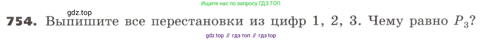 ГДЗ Алгебра, 9 класс Учебник, авторы: Никольский Сергей Михайлович, Потапов Михаил Константинович, Решетников Николай Николаевич, Шевкин Александр Владимирович, издательство Просвещение, Москва, 2019, зелёного цвета, страница 228, номер 754, Условие