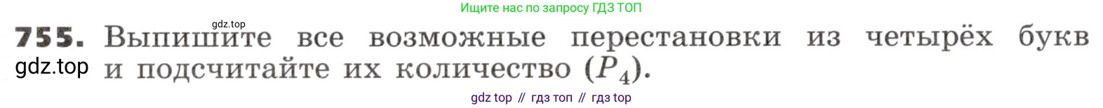 ГДЗ Алгебра, 9 класс Учебник, авторы: Никольский Сергей Михайлович, Потапов Михаил Константинович, Решетников Николай Николаевич, Шевкин Александр Владимирович, издательство Просвещение, Москва, 2019, зелёного цвета, страница 228, номер 755, Условие