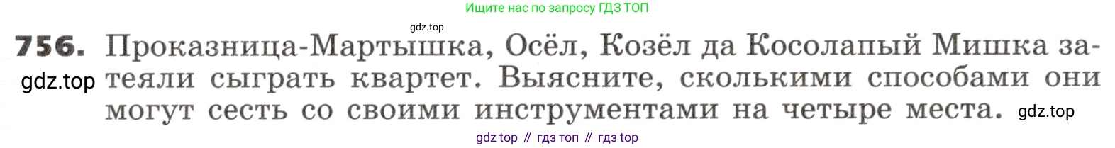 ГДЗ Алгебра, 9 класс Учебник, авторы: Никольский Сергей Михайлович, Потапов Михаил Константинович, Решетников Николай Николаевич, Шевкин Александр Владимирович, издательство Просвещение, Москва, 2019, зелёного цвета, страница 228, номер 756, Условие
