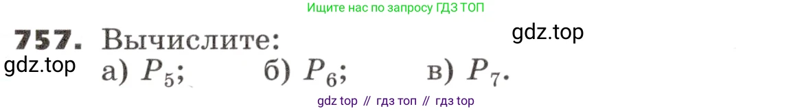 ГДЗ Алгебра, 9 класс Учебник, авторы: Никольский Сергей Михайлович, Потапов Михаил Константинович, Решетников Николай Николаевич, Шевкин Александр Владимирович, издательство Просвещение, Москва, 2019, зелёного цвета, страница 228, номер 757, Условие