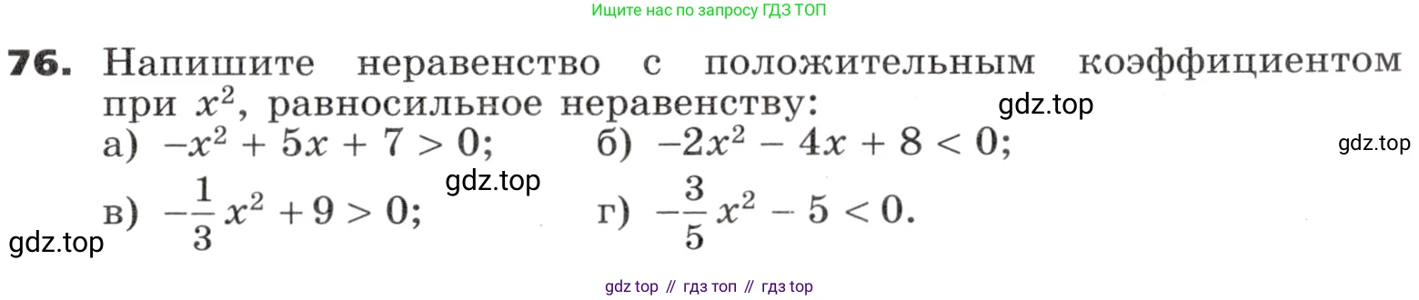ГДЗ Алгебра, 9 класс Учебник, авторы: Никольский Сергей Михайлович, Потапов Михаил Константинович, Решетников Николай Николаевич, Шевкин Александр Владимирович, издательство Просвещение, Москва, 2019, зелёного цвета, страница 27, номер 76, Условие