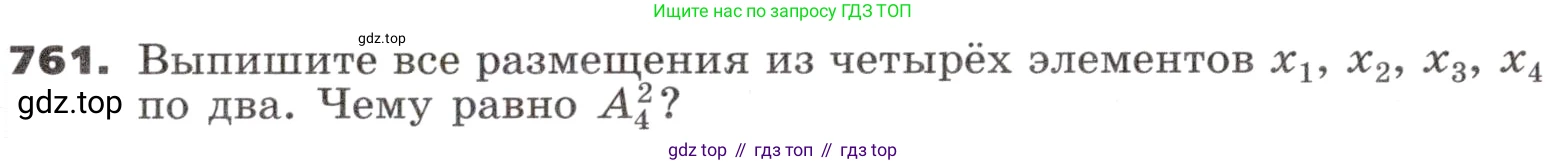 ГДЗ Алгебра, 9 класс Учебник, авторы: Никольский Сергей Михайлович, Потапов Михаил Константинович, Решетников Николай Николаевич, Шевкин Александр Владимирович, издательство Просвещение, Москва, 2019, зелёного цвета, страница 229, номер 761, Условие