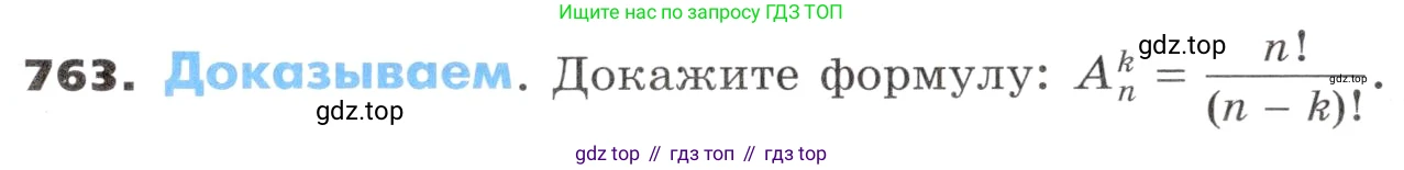 ГДЗ Алгебра, 9 класс Учебник, авторы: Никольский Сергей Михайлович, Потапов Михаил Константинович, Решетников Николай Николаевич, Шевкин Александр Владимирович, издательство Просвещение, Москва, 2019, зелёного цвета, страница 230, номер 763, Условие