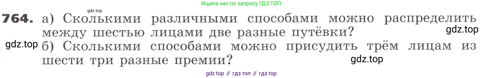 ГДЗ Алгебра, 9 класс Учебник, авторы: Никольский Сергей Михайлович, Потапов Михаил Константинович, Решетников Николай Николаевич, Шевкин Александр Владимирович, издательство Просвещение, Москва, 2019, зелёного цвета, страница 230, номер 764, Условие