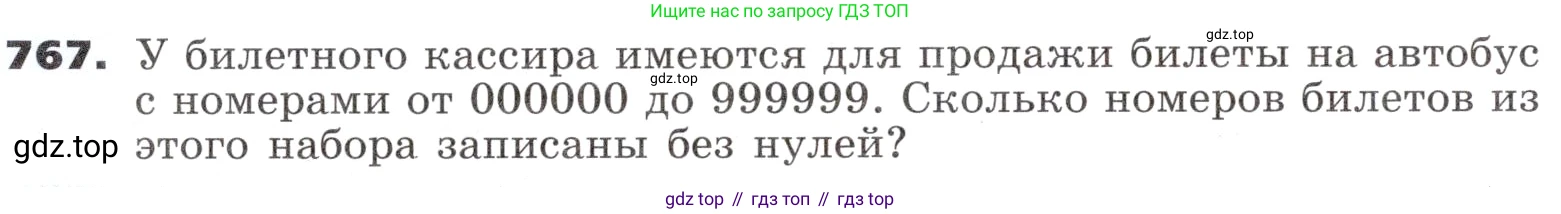 ГДЗ Алгебра, 9 класс Учебник, авторы: Никольский Сергей Михайлович, Потапов Михаил Константинович, Решетников Николай Николаевич, Шевкин Александр Владимирович, издательство Просвещение, Москва, 2019, зелёного цвета, страница 230, номер 767, Условие