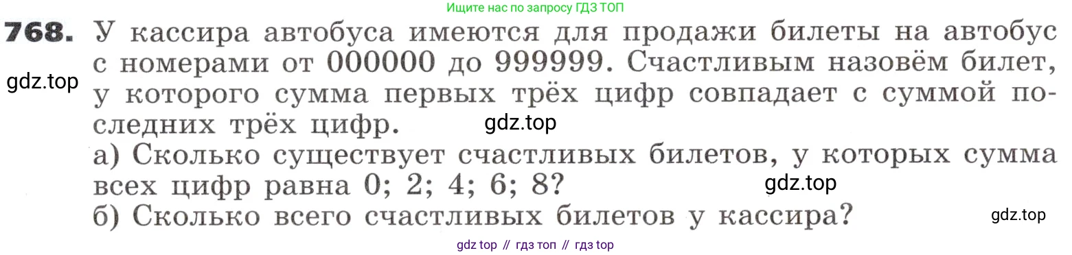 ГДЗ Алгебра, 9 класс Учебник, авторы: Никольский Сергей Михайлович, Потапов Михаил Константинович, Решетников Николай Николаевич, Шевкин Александр Владимирович, издательство Просвещение, Москва, 2019, зелёного цвета, страница 230, номер 768, Условие