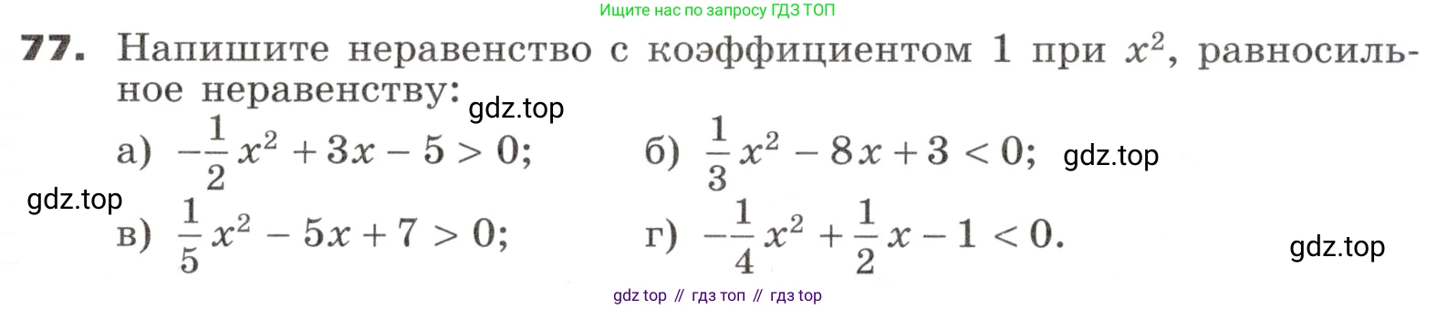 ГДЗ Алгебра, 9 класс Учебник, авторы: Никольский Сергей Михайлович, Потапов Михаил Константинович, Решетников Николай Николаевич, Шевкин Александр Владимирович, издательство Просвещение, Москва, 2019, зелёного цвета, страница 28, номер 77, Условие