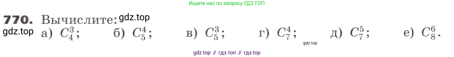 ГДЗ Алгебра, 9 класс Учебник, авторы: Никольский Сергей Михайлович, Потапов Михаил Константинович, Решетников Николай Николаевич, Шевкин Александр Владимирович, издательство Просвещение, Москва, 2019, зелёного цвета, страница 231, номер 770, Условие
