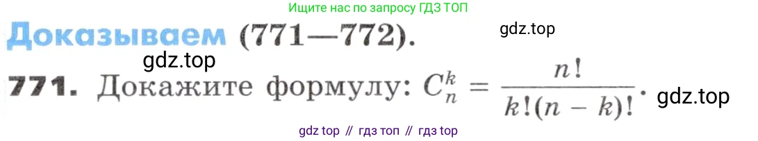 ГДЗ Алгебра, 9 класс Учебник, авторы: Никольский Сергей Михайлович, Потапов Михаил Константинович, Решетников Николай Николаевич, Шевкин Александр Владимирович, издательство Просвещение, Москва, 2019, зелёного цвета, страница 231, номер 771, Условие
