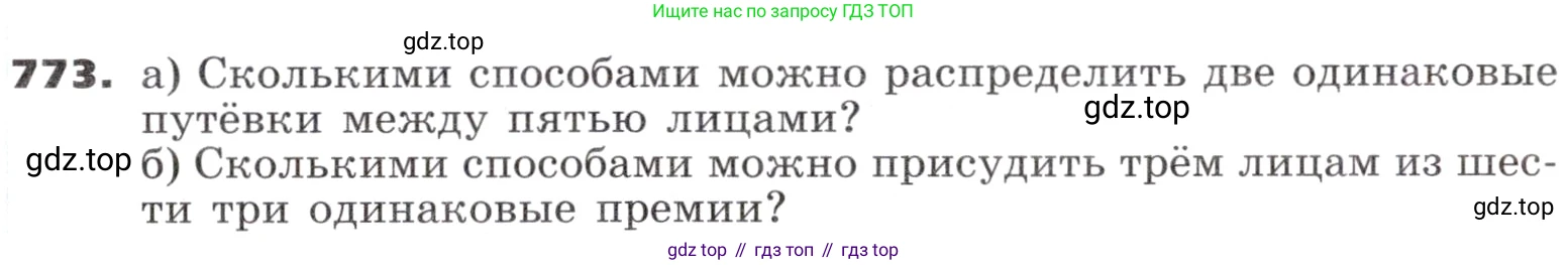 ГДЗ Алгебра, 9 класс Учебник, авторы: Никольский Сергей Михайлович, Потапов Михаил Константинович, Решетников Николай Николаевич, Шевкин Александр Владимирович, издательство Просвещение, Москва, 2019, зелёного цвета, страница 231, номер 773, Условие