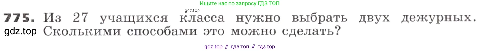 ГДЗ Алгебра, 9 класс Учебник, авторы: Никольский Сергей Михайлович, Потапов Михаил Константинович, Решетников Николай Николаевич, Шевкин Александр Владимирович, издательство Просвещение, Москва, 2019, зелёного цвета, страница 231, номер 775, Условие