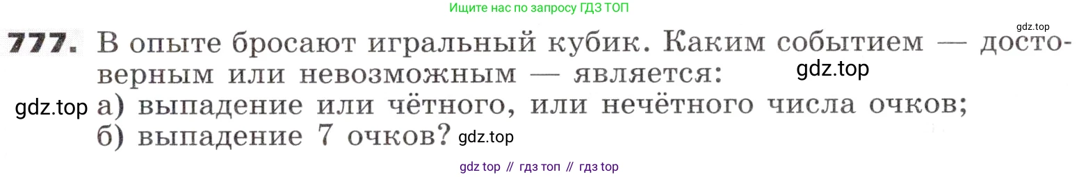 ГДЗ Алгебра, 9 класс Учебник, авторы: Никольский Сергей Михайлович, Потапов Михаил Константинович, Решетников Николай Николаевич, Шевкин Александр Владимирович, издательство Просвещение, Москва, 2019, зелёного цвета, страница 235, номер 777, Условие