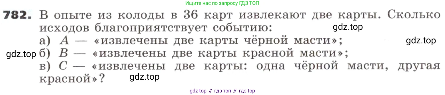 ГДЗ Алгебра, 9 класс Учебник, авторы: Никольский Сергей Михайлович, Потапов Михаил Константинович, Решетников Николай Николаевич, Шевкин Александр Владимирович, издательство Просвещение, Москва, 2019, зелёного цвета, страница 236, номер 782, Условие