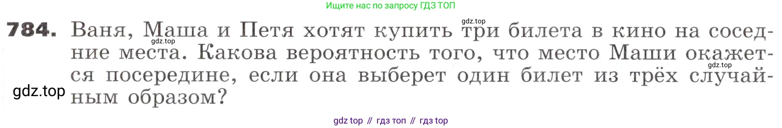 ГДЗ Алгебра, 9 класс Учебник, авторы: Никольский Сергей Михайлович, Потапов Михаил Константинович, Решетников Николай Николаевич, Шевкин Александр Владимирович, издательство Просвещение, Москва, 2019, зелёного цвета, страница 239, номер 784, Условие