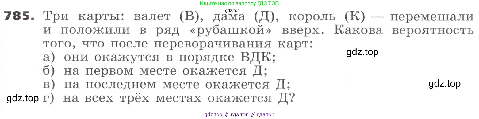 ГДЗ Алгебра, 9 класс Учебник, авторы: Никольский Сергей Михайлович, Потапов Михаил Константинович, Решетников Николай Николаевич, Шевкин Александр Владимирович, издательство Просвещение, Москва, 2019, зелёного цвета, страница 239, номер 785, Условие