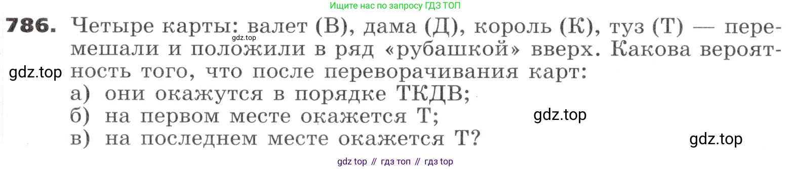ГДЗ Алгебра, 9 класс Учебник, авторы: Никольский Сергей Михайлович, Потапов Михаил Константинович, Решетников Николай Николаевич, Шевкин Александр Владимирович, издательство Просвещение, Москва, 2019, зелёного цвета, страница 239, номер 786, Условие