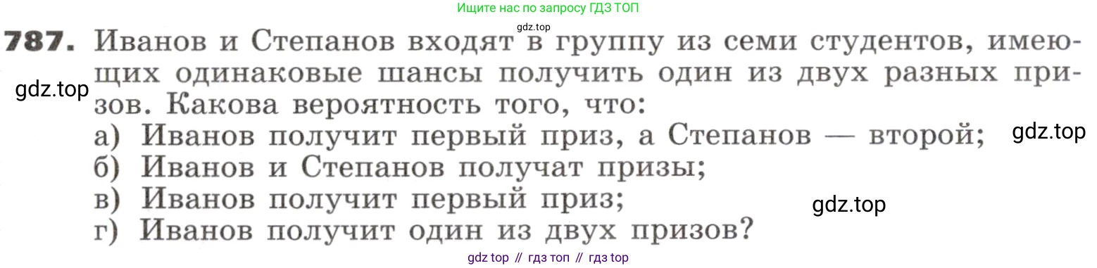 ГДЗ Алгебра, 9 класс Учебник, авторы: Никольский Сергей Михайлович, Потапов Михаил Константинович, Решетников Николай Николаевич, Шевкин Александр Владимирович, издательство Просвещение, Москва, 2019, зелёного цвета, страница 240, номер 787, Условие