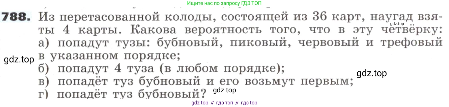 ГДЗ Алгебра, 9 класс Учебник, авторы: Никольский Сергей Михайлович, Потапов Михаил Константинович, Решетников Николай Николаевич, Шевкин Александр Владимирович, издательство Просвещение, Москва, 2019, зелёного цвета, страница 240, номер 788, Условие