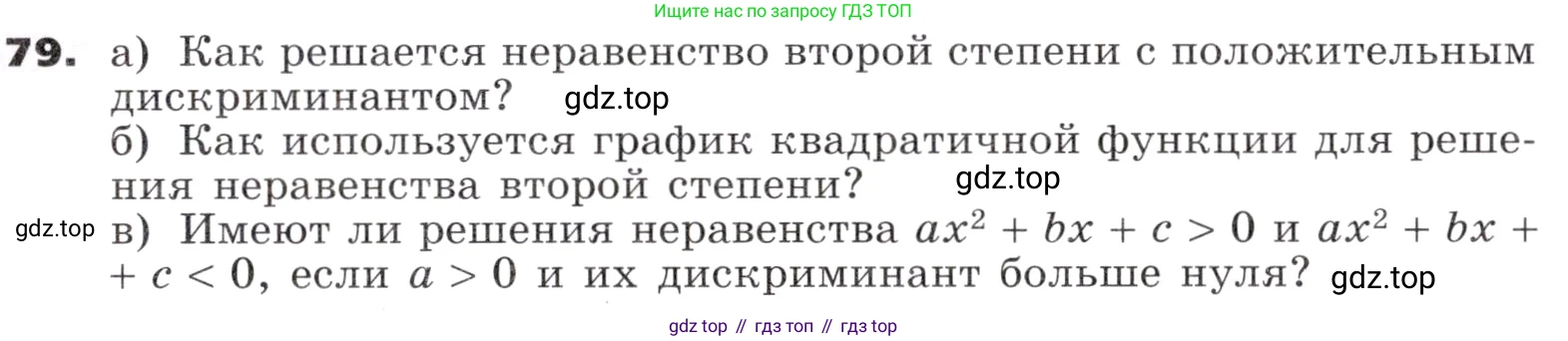 ГДЗ Алгебра, 9 класс Учебник, авторы: Никольский Сергей Михайлович, Потапов Михаил Константинович, Решетников Николай Николаевич, Шевкин Александр Владимирович, издательство Просвещение, Москва, 2019, зелёного цвета, страница 31, номер 79, Условие