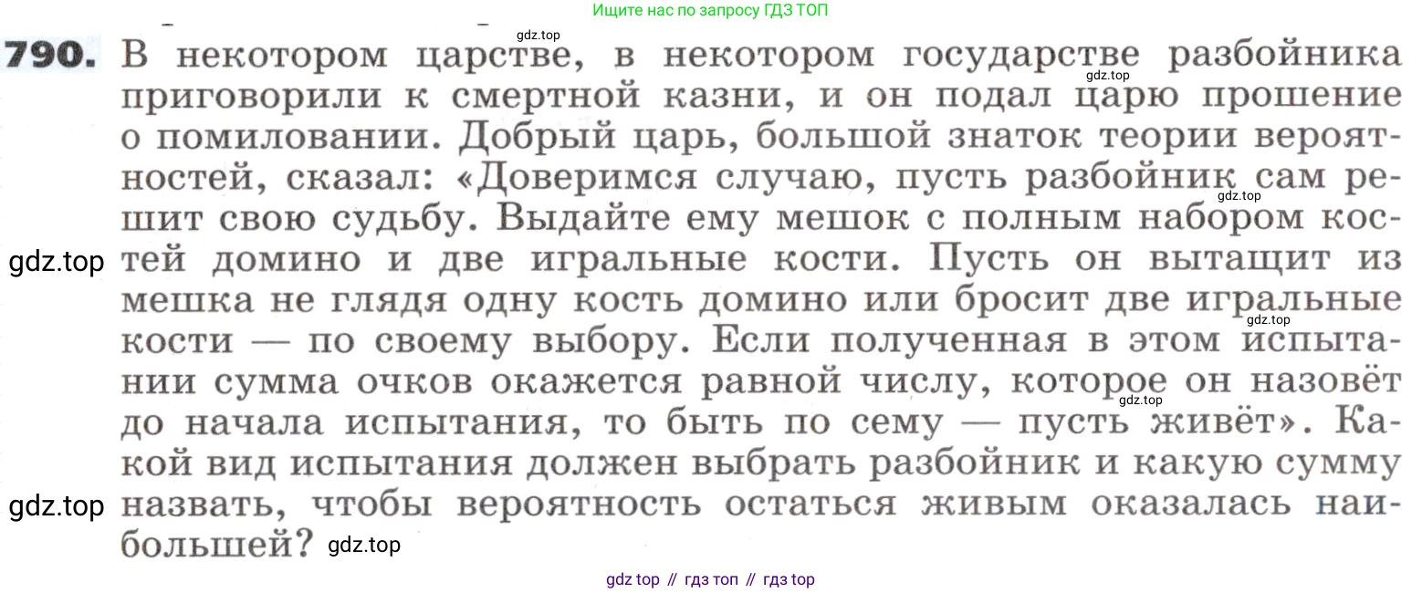 ГДЗ Алгебра, 9 класс Учебник, авторы: Никольский Сергей Михайлович, Потапов Михаил Константинович, Решетников Николай Николаевич, Шевкин Александр Владимирович, издательство Просвещение, Москва, 2019, зелёного цвета, страница 240, номер 790, Условие