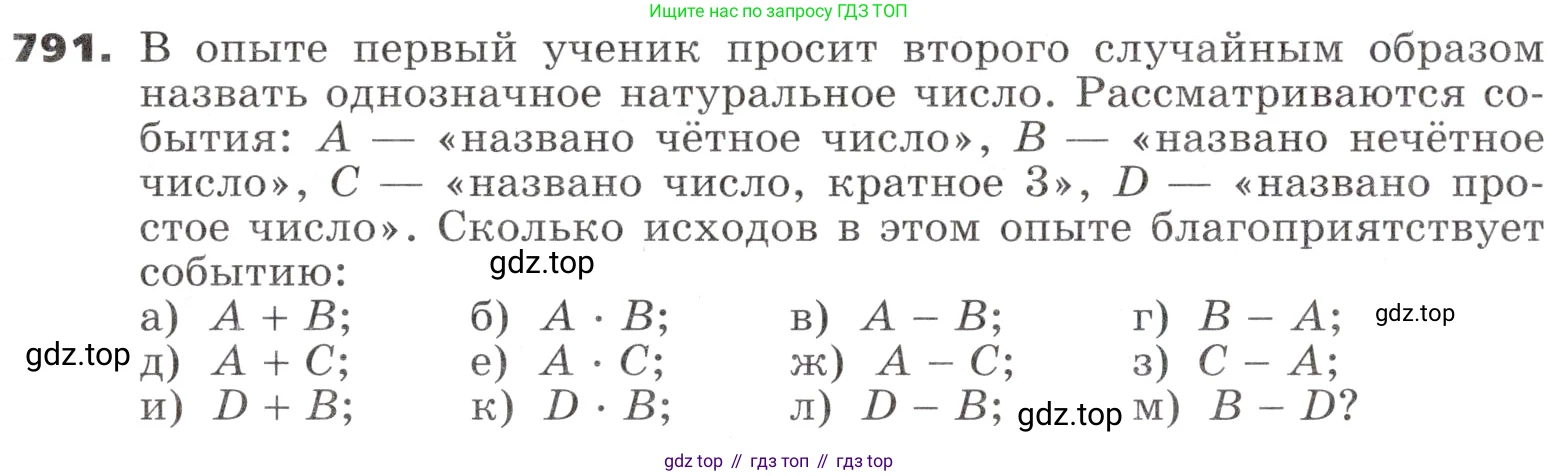 ГДЗ Алгебра, 9 класс Учебник, авторы: Никольский Сергей Михайлович, Потапов Михаил Константинович, Решетников Николай Николаевич, Шевкин Александр Владимирович, издательство Просвещение, Москва, 2019, зелёного цвета, страница 242, номер 791, Условие