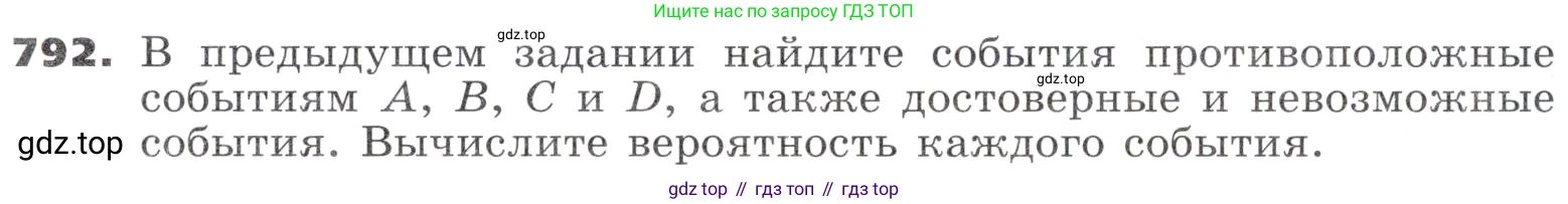 ГДЗ Алгебра, 9 класс Учебник, авторы: Никольский Сергей Михайлович, Потапов Михаил Константинович, Решетников Николай Николаевич, Шевкин Александр Владимирович, издательство Просвещение, Москва, 2019, зелёного цвета, страница 242, номер 792, Условие