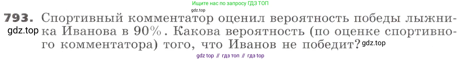 ГДЗ Алгебра, 9 класс Учебник, авторы: Никольский Сергей Михайлович, Потапов Михаил Константинович, Решетников Николай Николаевич, Шевкин Александр Владимирович, издательство Просвещение, Москва, 2019, зелёного цвета, страница 242, номер 793, Условие