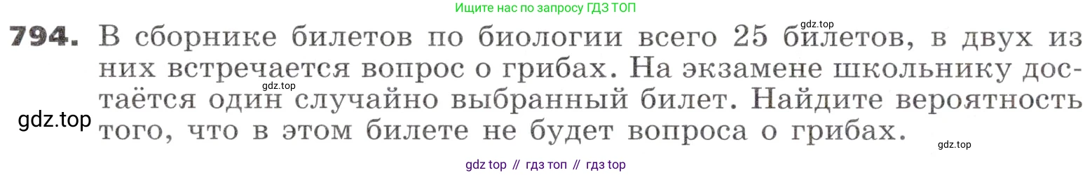 ГДЗ Алгебра, 9 класс Учебник, авторы: Никольский Сергей Михайлович, Потапов Михаил Константинович, Решетников Николай Николаевич, Шевкин Александр Владимирович, издательство Просвещение, Москва, 2019, зелёного цвета, страница 242, номер 794, Условие