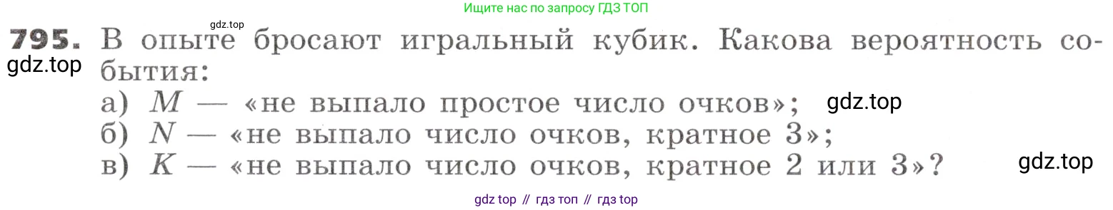 ГДЗ Алгебра, 9 класс Учебник, авторы: Никольский Сергей Михайлович, Потапов Михаил Константинович, Решетников Николай Николаевич, Шевкин Александр Владимирович, издательство Просвещение, Москва, 2019, зелёного цвета, страница 242, номер 795, Условие