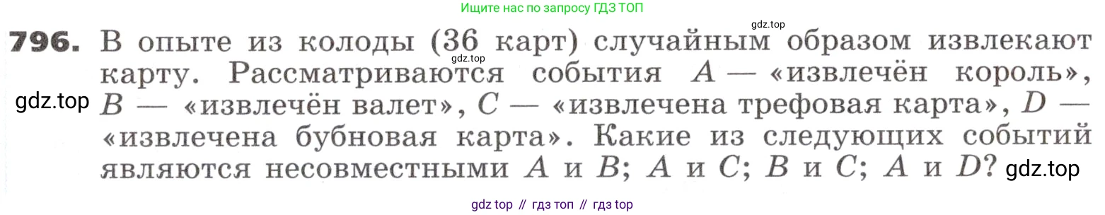 ГДЗ Алгебра, 9 класс Учебник, авторы: Никольский Сергей Михайлович, Потапов Михаил Константинович, Решетников Николай Николаевич, Шевкин Александр Владимирович, издательство Просвещение, Москва, 2019, зелёного цвета, страница 245, номер 796, Условие