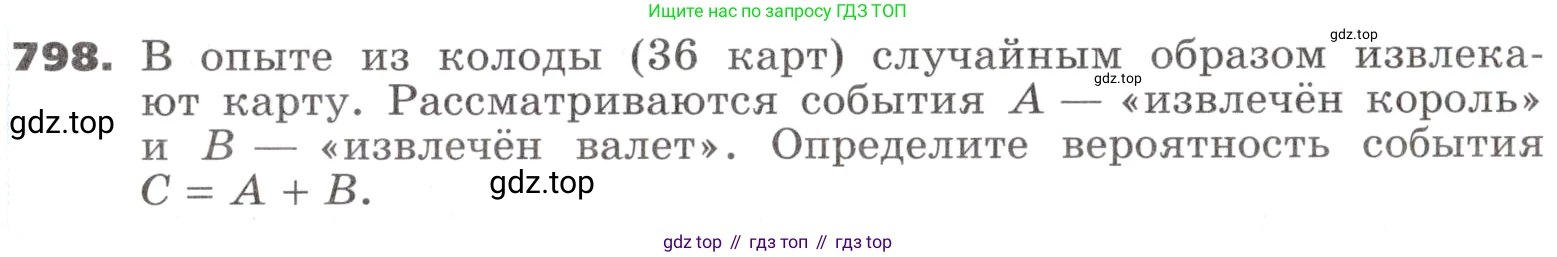 ГДЗ Алгебра, 9 класс Учебник, авторы: Никольский Сергей Михайлович, Потапов Михаил Константинович, Решетников Николай Николаевич, Шевкин Александр Владимирович, издательство Просвещение, Москва, 2019, зелёного цвета, страница 245, номер 798, Условие