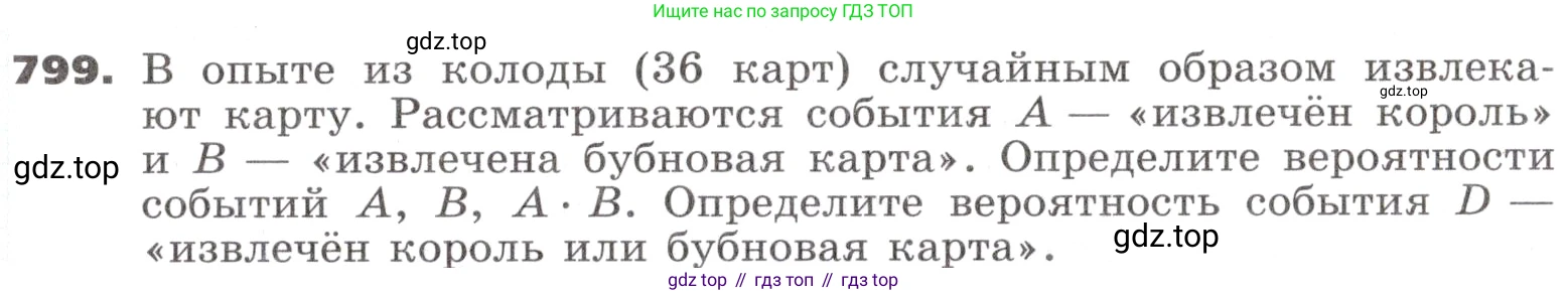 ГДЗ Алгебра, 9 класс Учебник, авторы: Никольский Сергей Михайлович, Потапов Михаил Константинович, Решетников Николай Николаевич, Шевкин Александр Владимирович, издательство Просвещение, Москва, 2019, зелёного цвета, страница 245, номер 799, Условие