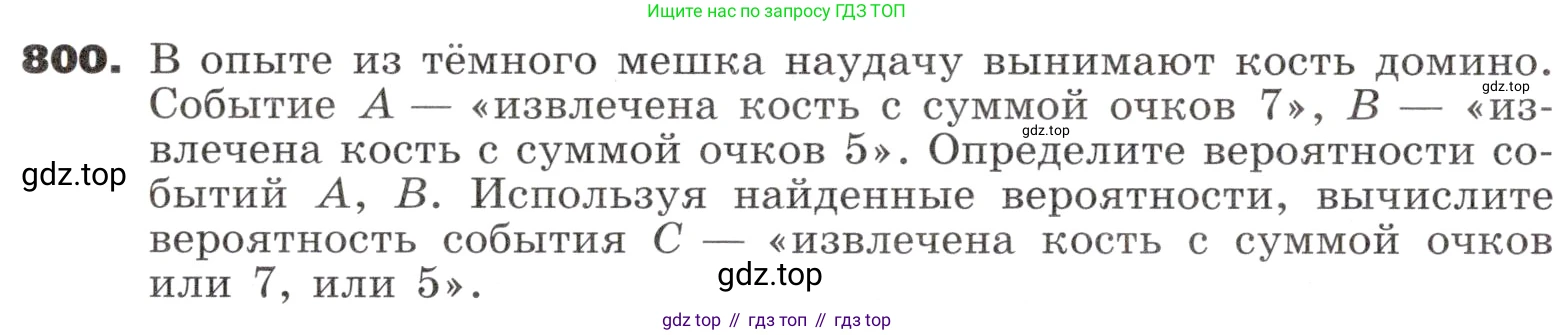 ГДЗ Алгебра, 9 класс Учебник, авторы: Никольский Сергей Михайлович, Потапов Михаил Константинович, Решетников Николай Николаевич, Шевкин Александр Владимирович, издательство Просвещение, Москва, 2019, зелёного цвета, страница 246, номер 800, Условие