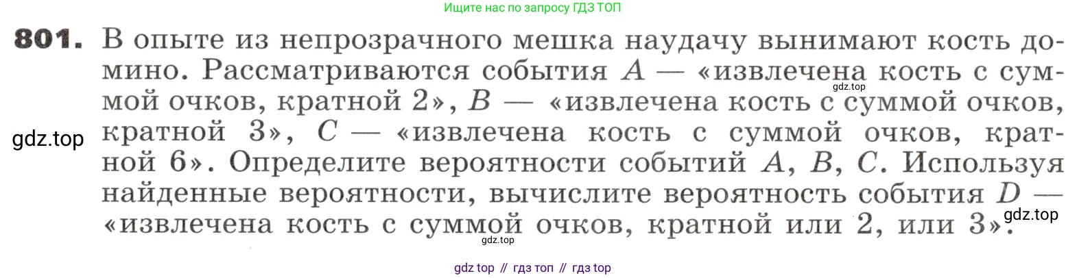 ГДЗ Алгебра, 9 класс Учебник, авторы: Никольский Сергей Михайлович, Потапов Михаил Константинович, Решетников Николай Николаевич, Шевкин Александр Владимирович, издательство Просвещение, Москва, 2019, зелёного цвета, страница 246, номер 801, Условие