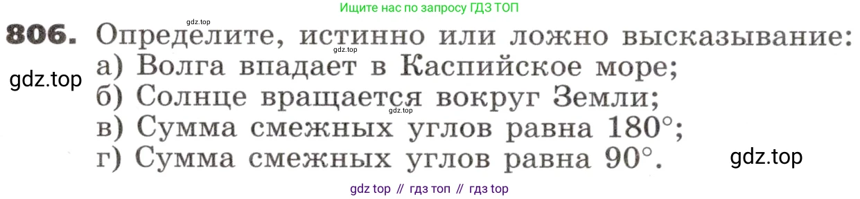 ГДЗ Алгебра, 9 класс Учебник, авторы: Никольский Сергей Михайлович, Потапов Михаил Константинович, Решетников Николай Николаевич, Шевкин Александр Владимирович, издательство Просвещение, Москва, 2019, зелёного цвета, страница 252, номер 806, Условие