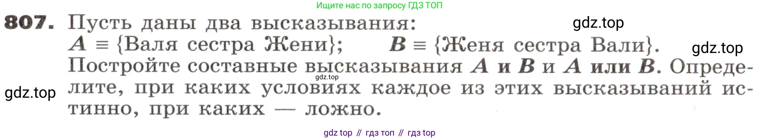 ГДЗ Алгебра, 9 класс Учебник, авторы: Никольский Сергей Михайлович, Потапов Михаил Константинович, Решетников Николай Николаевич, Шевкин Александр Владимирович, издательство Просвещение, Москва, 2019, зелёного цвета, страница 252, номер 807, Условие