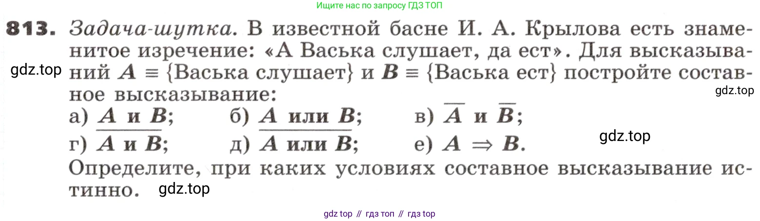 ГДЗ Алгебра, 9 класс Учебник, авторы: Никольский Сергей Михайлович, Потапов Михаил Константинович, Решетников Николай Николаевич, Шевкин Александр Владимирович, издательство Просвещение, Москва, 2019, зелёного цвета, страница 253, номер 813, Условие