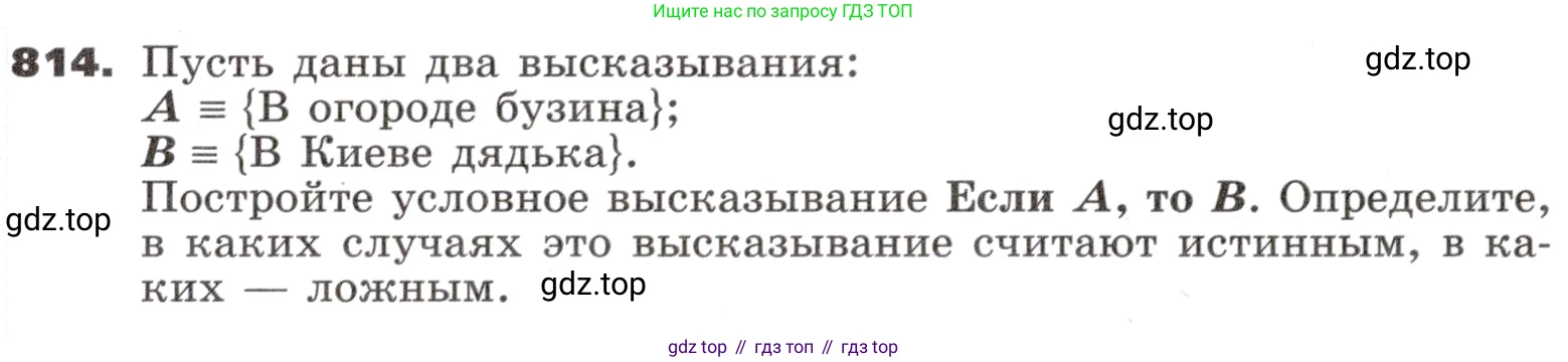 ГДЗ Алгебра, 9 класс Учебник, авторы: Никольский Сергей Михайлович, Потапов Михаил Константинович, Решетников Николай Николаевич, Шевкин Александр Владимирович, издательство Просвещение, Москва, 2019, зелёного цвета, страница 253, номер 814, Условие