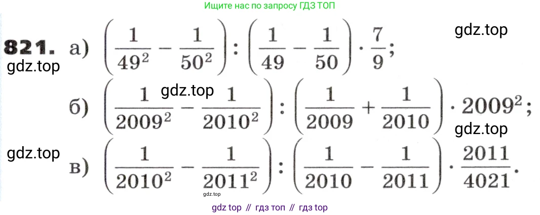 ГДЗ Алгебра, 9 класс Учебник, авторы: Никольский Сергей Михайлович, Потапов Михаил Константинович, Решетников Николай Николаевич, Шевкин Александр Владимирович, издательство Просвещение, Москва, 2019, зелёного цвета, страница 257, номер 821, Условие