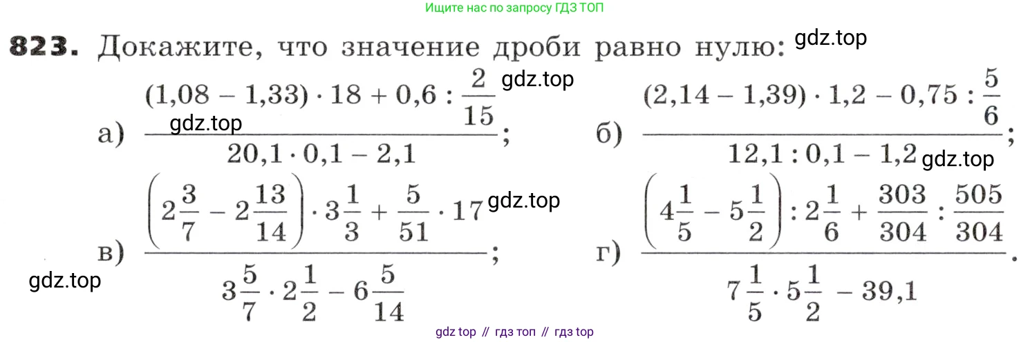 ГДЗ Алгебра, 9 класс Учебник, авторы: Никольский Сергей Михайлович, Потапов Михаил Константинович, Решетников Николай Николаевич, Шевкин Александр Владимирович, издательство Просвещение, Москва, 2019, зелёного цвета, страница 258, номер 823, Условие