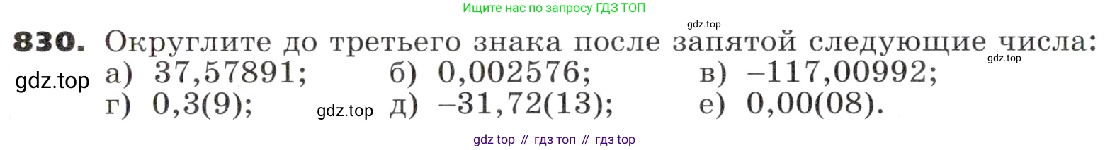 ГДЗ Алгебра, 9 класс Учебник, авторы: Никольский Сергей Михайлович, Потапов Михаил Константинович, Решетников Николай Николаевич, Шевкин Александр Владимирович, издательство Просвещение, Москва, 2019, зелёного цвета, страница 259, номер 830, Условие