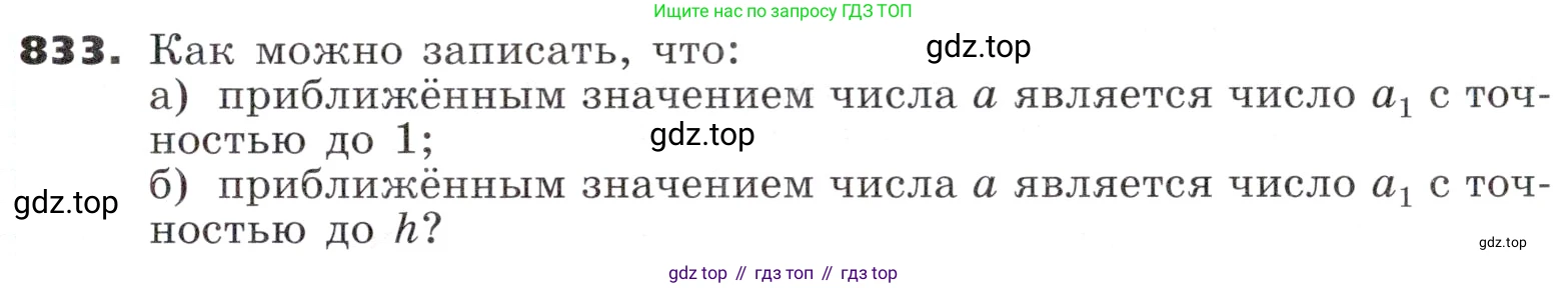 ГДЗ Алгебра, 9 класс Учебник, авторы: Никольский Сергей Михайлович, Потапов Михаил Константинович, Решетников Николай Николаевич, Шевкин Александр Владимирович, издательство Просвещение, Москва, 2019, зелёного цвета, страница 259, номер 833, Условие