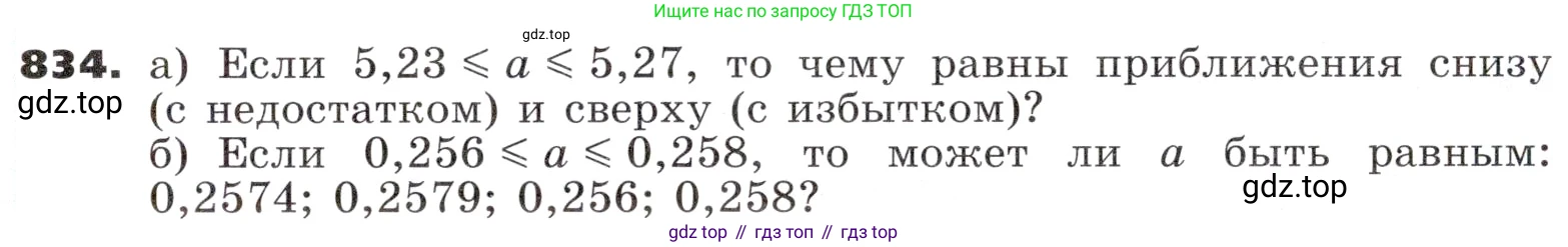 ГДЗ Алгебра, 9 класс Учебник, авторы: Никольский Сергей Михайлович, Потапов Михаил Константинович, Решетников Николай Николаевич, Шевкин Александр Владимирович, издательство Просвещение, Москва, 2019, зелёного цвета, страница 259, номер 834, Условие