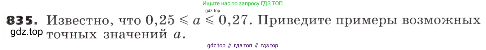 ГДЗ Алгебра, 9 класс Учебник, авторы: Никольский Сергей Михайлович, Потапов Михаил Константинович, Решетников Николай Николаевич, Шевкин Александр Владимирович, издательство Просвещение, Москва, 2019, зелёного цвета, страница 259, номер 835, Условие